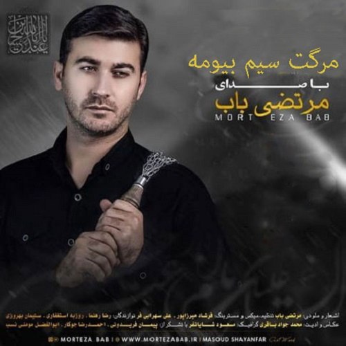 دانلود آهنگ مرگت سیم بیومه